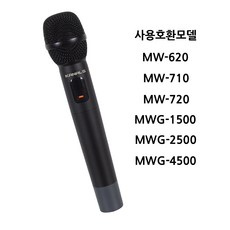 [이에스피] 카날스 충전식앰프 무선마이크 핸드송신기 벨트 바디팩 송신기, MW-76H