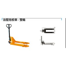 中日機械 油壓拖板車, 1個