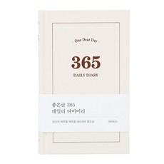 마음챙김 좋은글 365 데일리 다이어리 만년형 일간 1년용, 오트밀