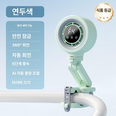 유모차 문어발 선풍기 날개없는 휴대용 미니 무선 자녀 전용 회전 기능 C타입 충전식 팬, 4000mAh, 1개, 3. 스마트 클립 로터스그린