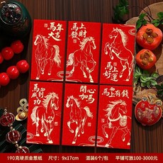 馬年燙金磨砂紅包, 1個, 馬年大吉生肖紅包【6款混裝】,1包【6個】