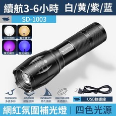 攝影補光手電筒 變焦 四色光源, 1個, 【白黃紫藍】微笑鯊SD-1003, SD-1003