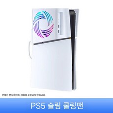 플스5 프로 슬림 쿨링 팬 라디에이터 플랫 스탠드 베이스 디지털 광학 드라이브 거치대 액세서리, 슬림 쿨링 팬 (흰색)