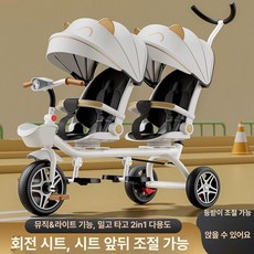 데이희 쌍둥이트라이크 접이식트라이크 아기트라이크, 비비 래빗 리클라이닝 앞뒤 조절 음악등