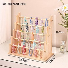 진열대 디스플레이 스탠드 나무 팔찌 다단계 보석 정리함, 5단 원통형 전시 고하중 분리형