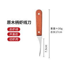 多功能304不鏽鋼去蝦線刀 剝蝦殼開腸器 廚房雙頭魚蝦刀 挑蝦線神器, 1個, 【1把】木柄蝦線刀