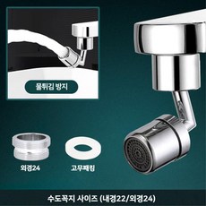 회전형 수도꼭지 연결 미니꼭지 양치 주방 유아세면대 손씻기도우미 수전부속 물길조걸, 1개