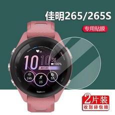 佳明265手表膜265S保护膜Forerunner265S表贴膜屏幕非钢化膜圆形, 1個, 【佳明265S】高清防刮膜*2片,型号