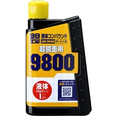 日本SOFT 99 粗蠟9800（超亮光用） 台吉化工, 1個, 300ml