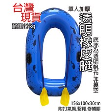 中壢24H出貨 透明底部橡皮艇/加厚橡皮艇/透明船/橡皮船/海釣/划船/充氣船/氣墊船/釣魚船/加厚船/橡皮挺/含稅, 1個, 透明橡皮艇~船.槳.拉繩.打氣.修補膠, 透明