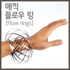매직 플로우 링(flow rings), 1개