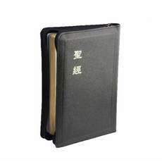 聖經和合本中型(號字)皮面拉鍊神版金邊直式, 1個