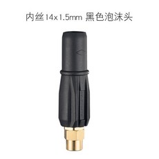 泡沫噴頭 內絲14x1.5mm 藍色泡沫產生器, 黑色-內絲14x1.5mm-泡沫頭 1個