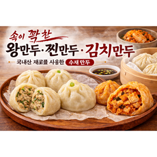 [왕만두20개 찐만두35개 김치만두35개] 박지연 가창옛날수제찐빵손만두 담백함과 매콤함을 함께 즐기는 간식, 1박스