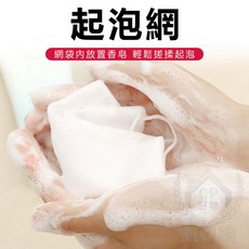 起泡網 香皂打泡網袋 肥皂可吊掛起泡, 1個, 方形