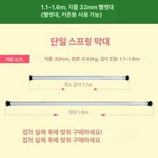 커튼봉 압축식 긴창문 못없이 설치 신축형 링포함 대형, 0m, 1개, 1.1-1.6m A