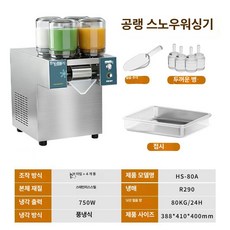 리리아누 눈꽃빙수기계 얼음제빙기 빙수기계, 공기 냉각, 물 연결 불필요, 4통 [ 80KG] 노브 [750W]