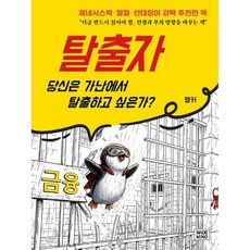 탈출자:당신은 가난에서 탈출하고 싶은가?, 메이드마인드, 랭커