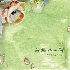 [CD] 이슬기 - 2집 In the Green Cafe