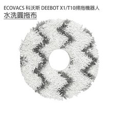 ECOVACS 科沃斯 掃拖機器人水洗圓拖布, 1個, 高磅條紋拖布-2入, N9 X1 X2 T10 T20 T30