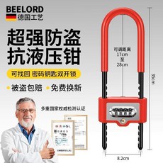 BEELORD U型鎖 玻璃門密碼鎖 機械掛鎖 辦公室店面推拉雙門防盜鎖, 紅色35cm/密碼+鑰匙/密碼找回