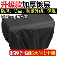 臺灣出貨 電動車車籃防水罩 自行車籃子防雨罩 車筐防曬保溫保護套 電瓶車通用前車籃防水套, 特大號 加厚防水罩（1個裝）