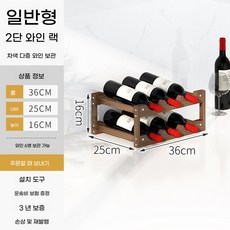 와인랙 와인진열대 미니멀 수납장 보관함 원목 와인진열장, 1개, B. 2단 6병