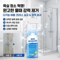 가정용 타일 클리너 스케일링제 완고한 스케일링제 욕실 유리욕조 물때 클리닝 전용제 다기능 버블 크리너 화장실청소 강력 배관 청소제 급속살균/강력한 효과/딥 클렌징, 2개, 500ml