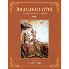 (영문도서)Bhagavad-Gita: A Comprehensive Guide for Young Readers: Part 1 Paperback, Krishna Homeschool, English, 9781736961063