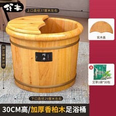 족탕기 습식 족욕기 나무 원통 원목 가정용 발 목욕 편백 건식 단단한 뚜껑 족욕, 30cm두꺼운+뚜껑+쑥, 1개