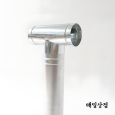 매일상점 레저다모아 화로 화롯대 덕트 일자형 기역자 파이프 연통 연장 배기관, 1개