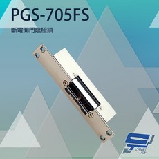 昌運監視器 PONGEE 飛馬 Pegasus PGS-705FS 斷電開 陰極鎖 陰極電鎖