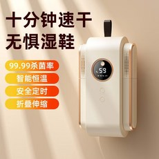 智能烘鞋機，速乾，恆溫，定時，折疊伸縮, 四代藍光烘鞋機【可伸縮/折疊】專利款