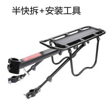 現貨 自行車貨架 鋁合金後貨架 半快拆馬鞍架 行李架 自行車椅架, 半快拆式貨架, 1個