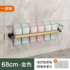 壁掛式鞋架 牆面拖鞋架 拖鞋掛架 拖鞋收納架 玄關浴室門口房間 室內拖鞋收納 鞋櫃收納 壁掛鞋架 掛架 拖鞋架, 豪金款68CM[送免釘貼], 1個