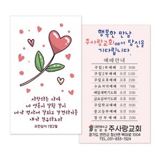 전도명함 M033 플라워하트 교회전도용품 전도지 명함전도지, 500개