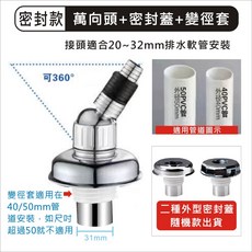 排水轉接頭 洗衣機地漏蓋 排水孔蓋 洗衣機 三通 地漏 排水管 排水接頭 防溢水管 落水頭 溢水管 出水口接頭 二合一, 1個, 【密封款】萬向頭+密封蓋+變徑套