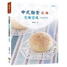 上優文化 中式麵食乙丙級完勝密技, 1個