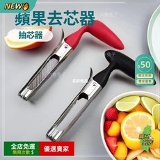 不鏽鋼蘋果去核器 切蘋果神器 烤梨挖核器 水果梨子去核器 廚房烘焙工具, 1個, 3秒去核【水果去核器）鋒利鋸齒,一般品質：迷你號【1把裝】無手柄