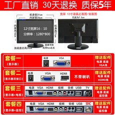 작은 모니터 사무용 사무실 소형 병원 작업 서브 소형, 상세 페이지 참고, 12인치 1280x800 VGA 단일