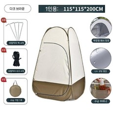 야외 기저귀 샤워 텐트 두꺼운 방광 옷 갈아입기 캠핑 식사 이동식 화장실 성인용 목욕 커버, 딥 커피 화이트 텐트(창문2)