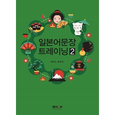 日語句子訓練 2, J&C