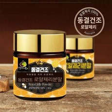 동결건조 로얄제리 분말 로얄젤리 파우더 호주산, 50g, 1박스