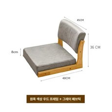 좌식의자 원목 등받이 일본식 다다미 바닥 앉은뱅이 휴식, 1개, 19. 로그기능성애쉬(다리없음)