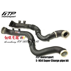 FTP E8X E9X 135i / 335i / 1M 增壓管套件 N54引擎適用 提升渦輪效率, 1個