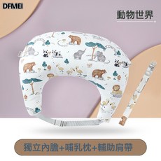 DFMEI 餵奶神器哺乳枕頭護腰懶人坐月子墊抱娃橫抱嬰兒抱抱枕防吐奶椅託, 動物款哺乳枕+輔助肩帶