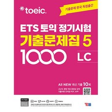 ETS 토익 정기시험 기출문제집 1000 Vol. 5 Listening (리스닝)++, (주)YBM(와이비엠)