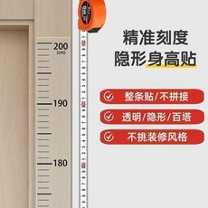 兒童身高測量貼紙 2米一整張 透明防水可移除, 各種場景透明美觀全傢通用,1條透明百搭200CM*4CM