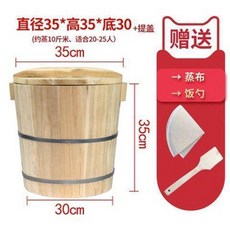 商用木桶蒸飯桶, 1個, 上直徑35*高35底30/10斤米  桶