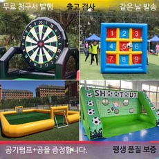 축구다트 세트 단체 슛팅 점수판 풍선다트 게임용품 2점착구 타켓 상세페이지 운동회 잔디 과녁 야외게임 기계 스포츠게임 공차기 볼3개 5미터 체육대회 참는 4개 단일 풍선, 1개, 마법의 축구